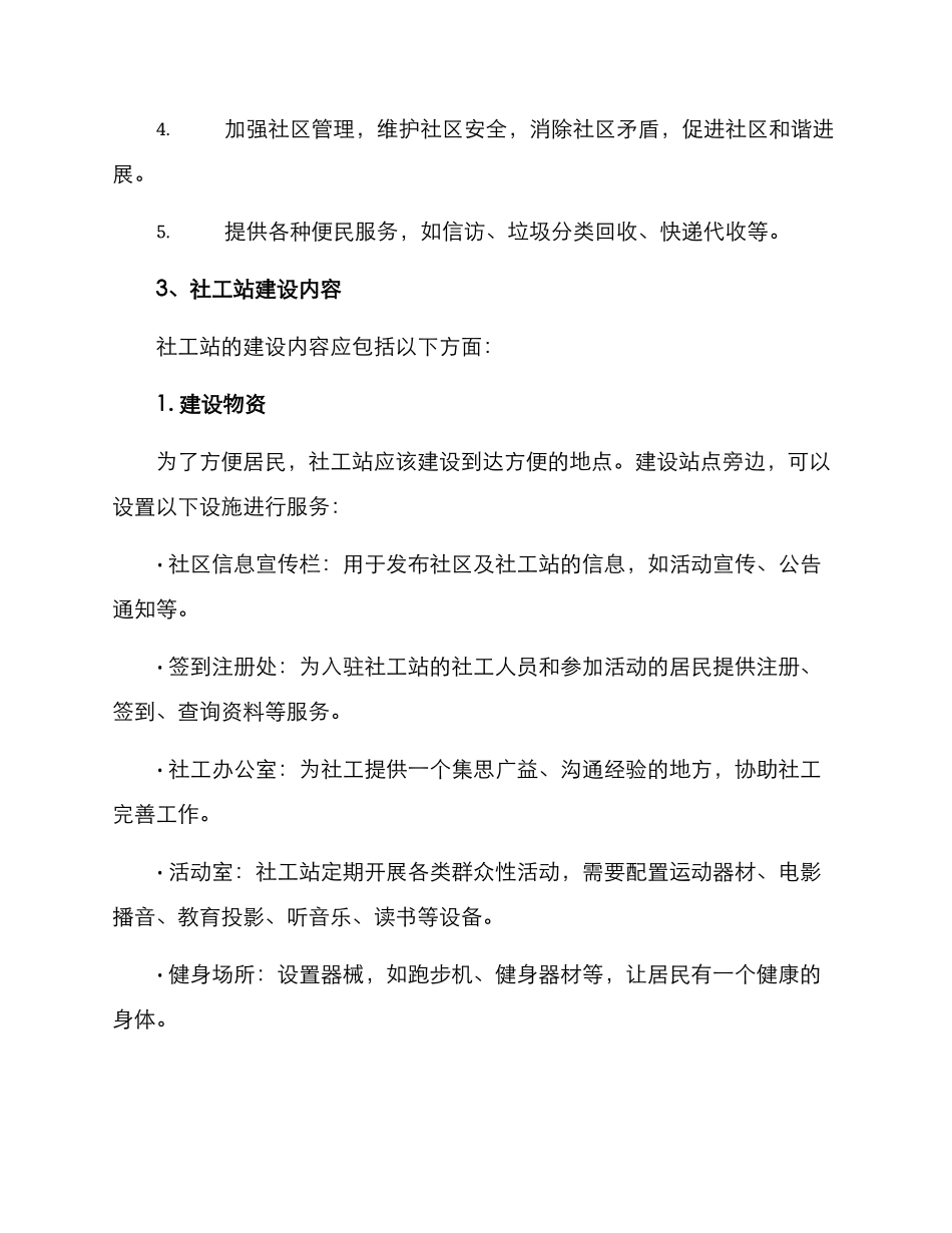 社工站建设方案_第2页
