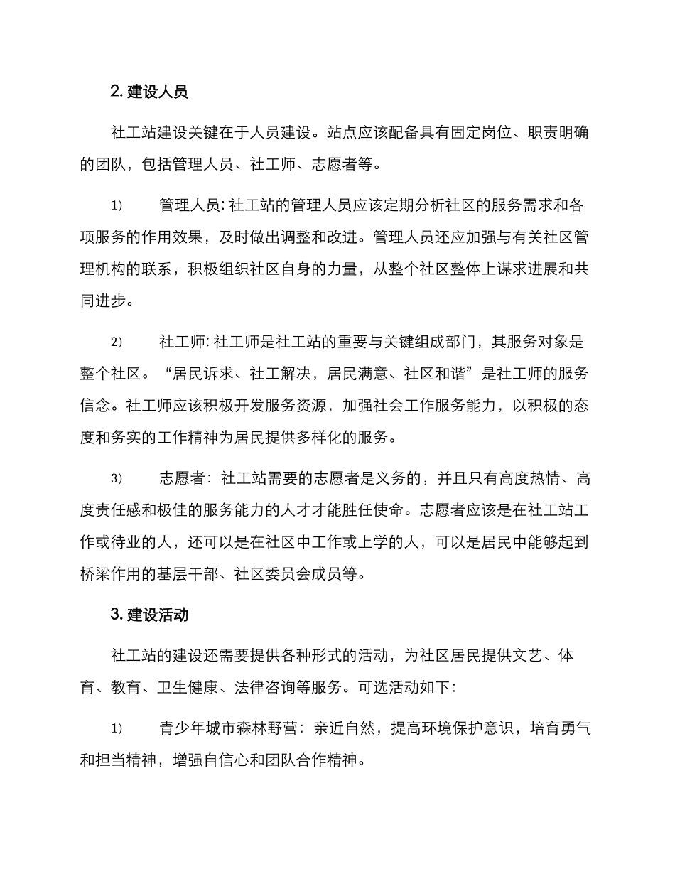 社工站建设方案_第3页