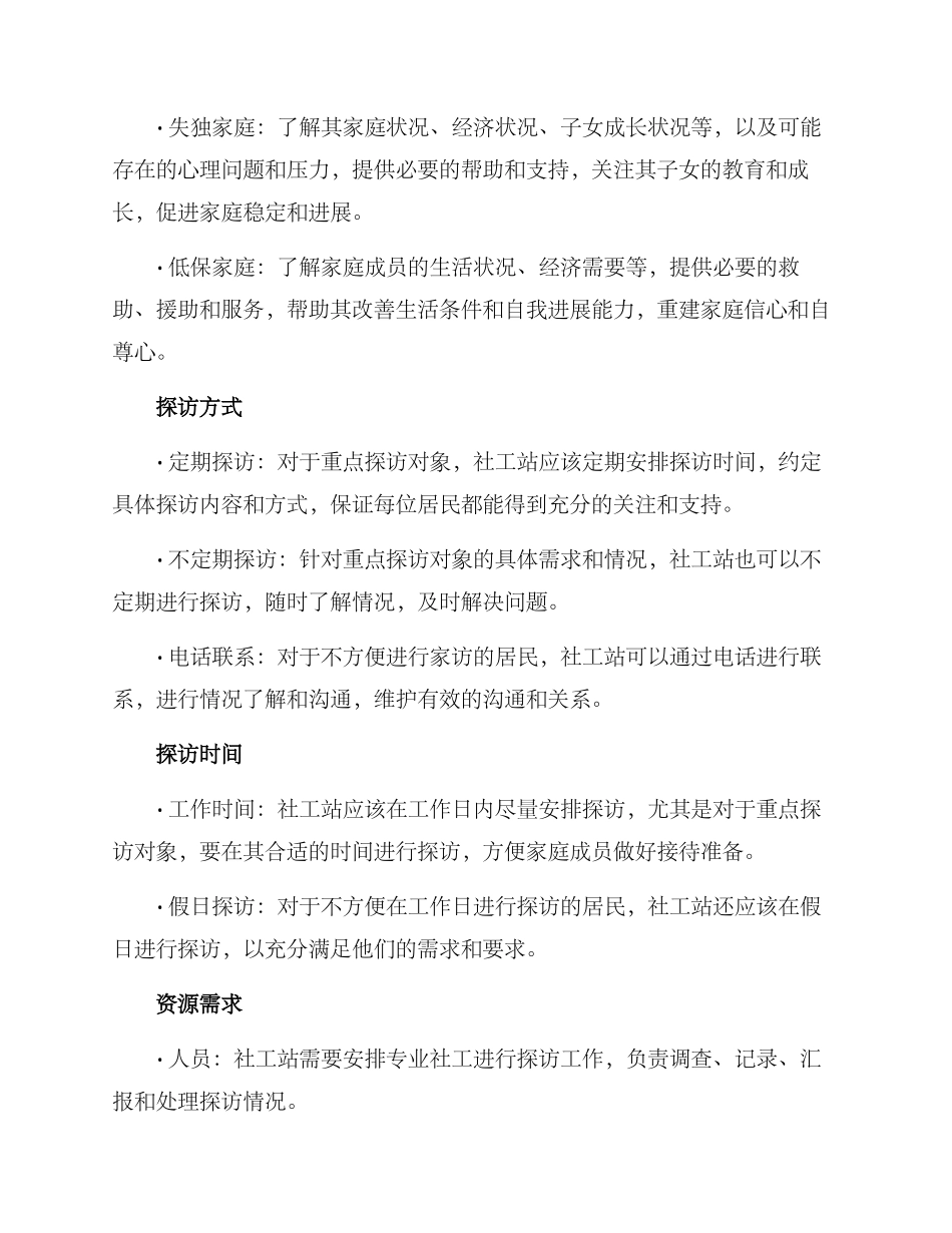 社工站探访计划方案_第2页