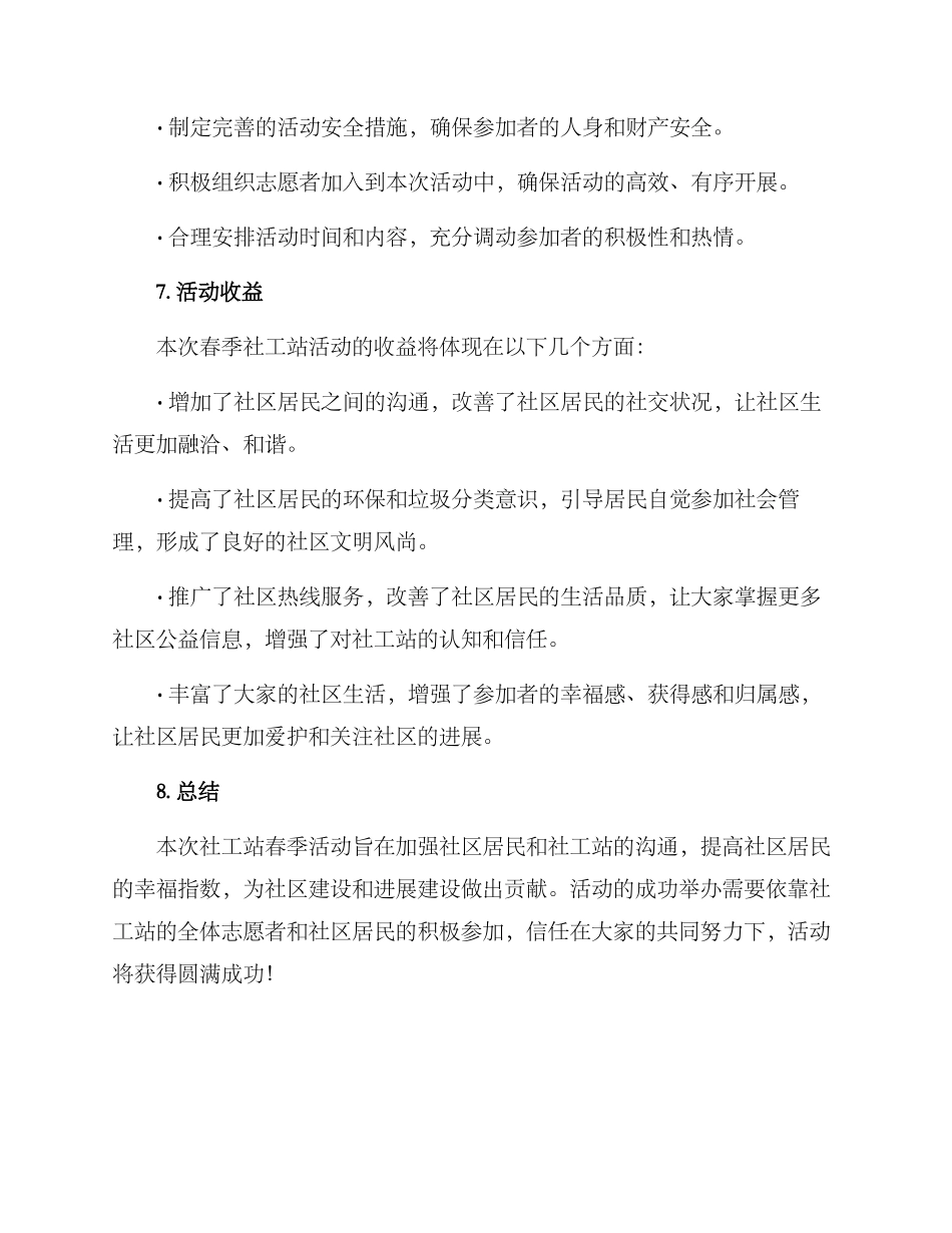社工站春季活动方案_第3页