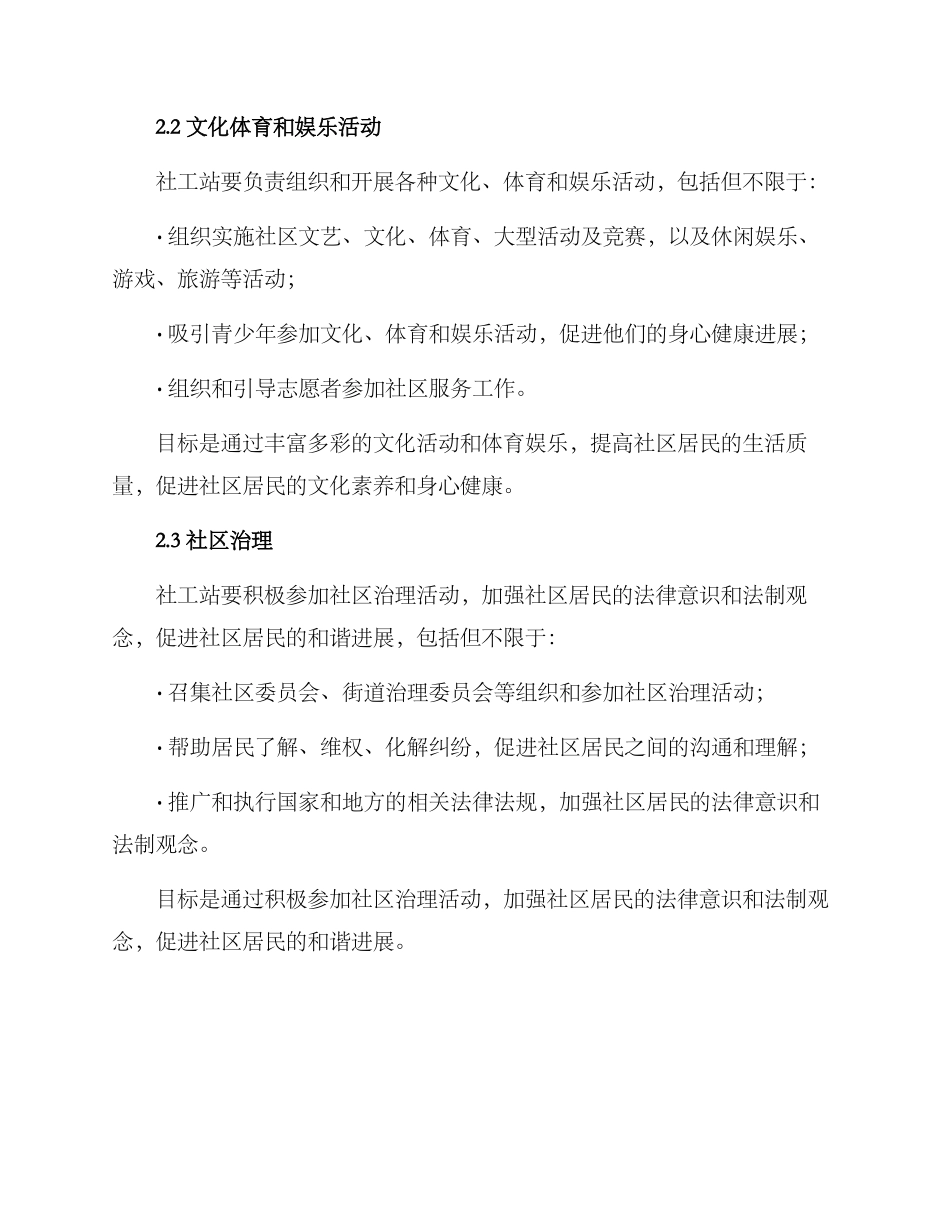 社工站开展工作方案_第2页