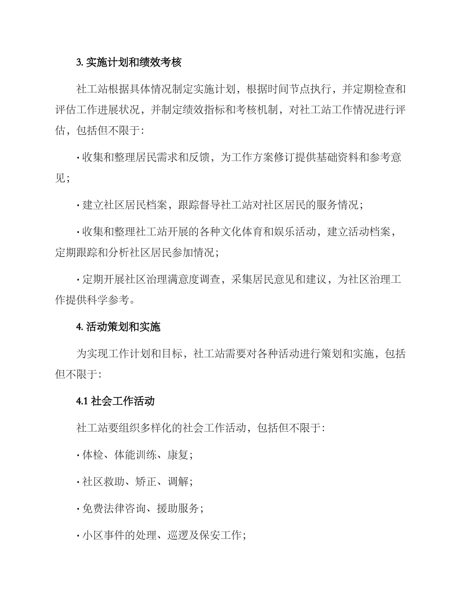 社工站开展工作方案_第3页