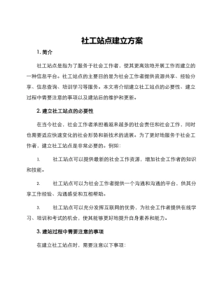 社工站点建立方案