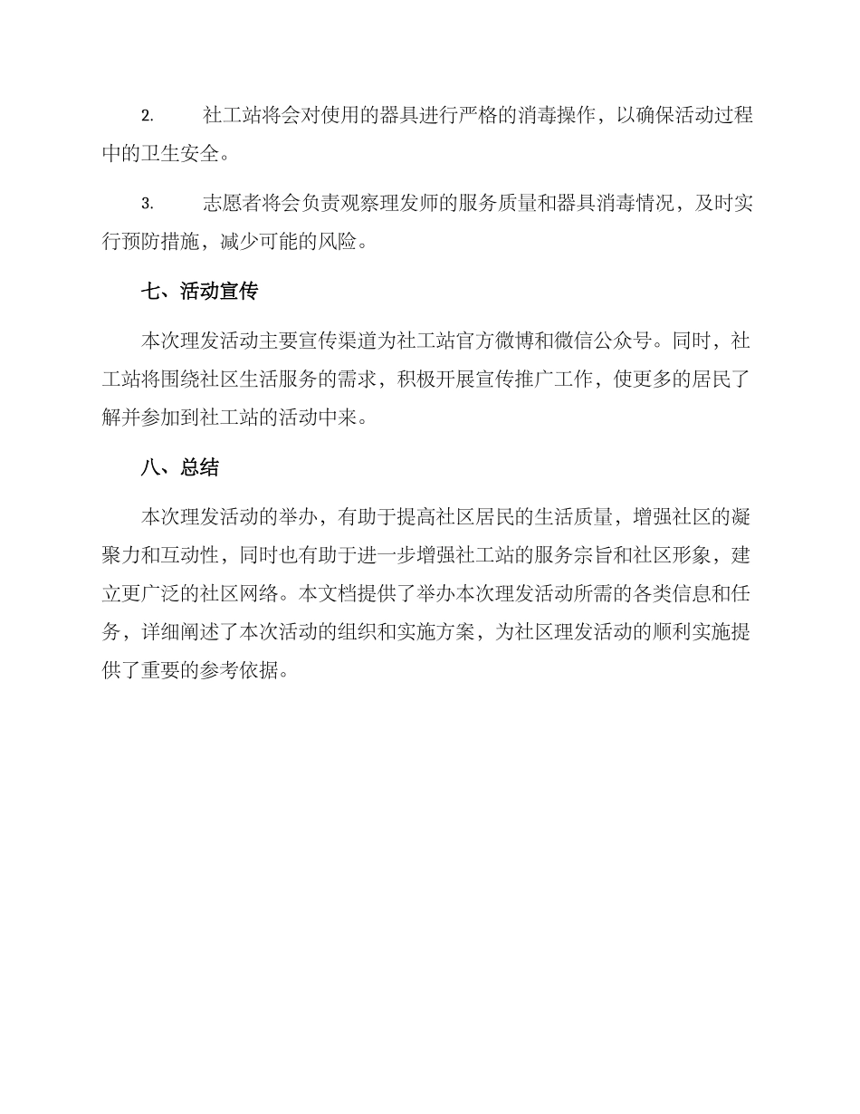 社工站理发活动方案_第3页