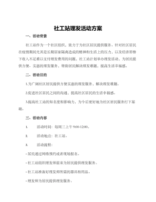 社工站理发活动方案