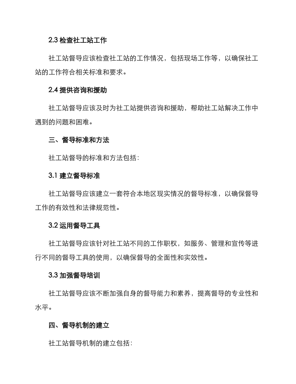 社工站督导定位方案_第2页