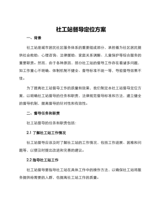 社工站督导定位方案