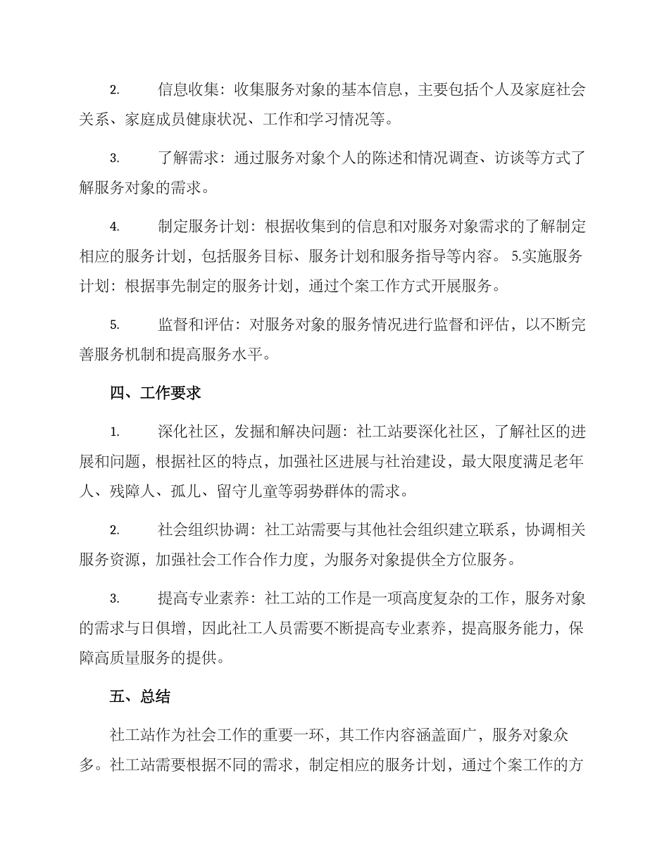 社工站的工作方案_第2页