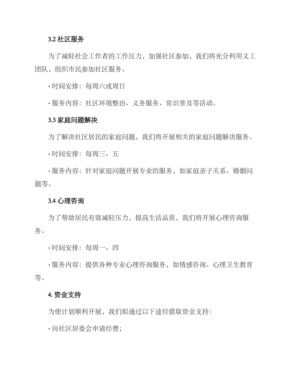 社工站暑期计划方案_第2页