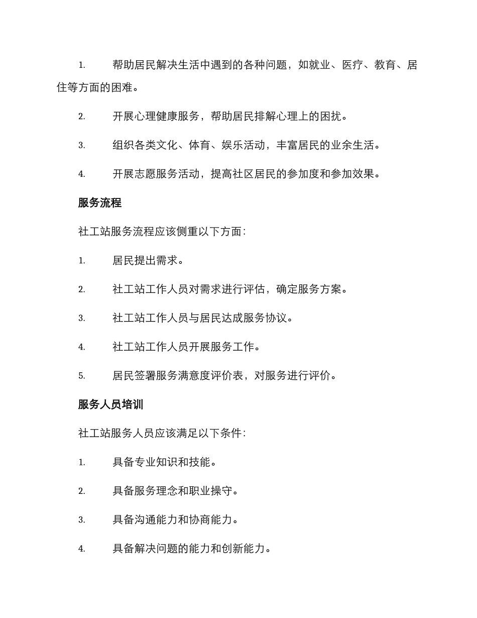 社工站服务管理方案_第2页