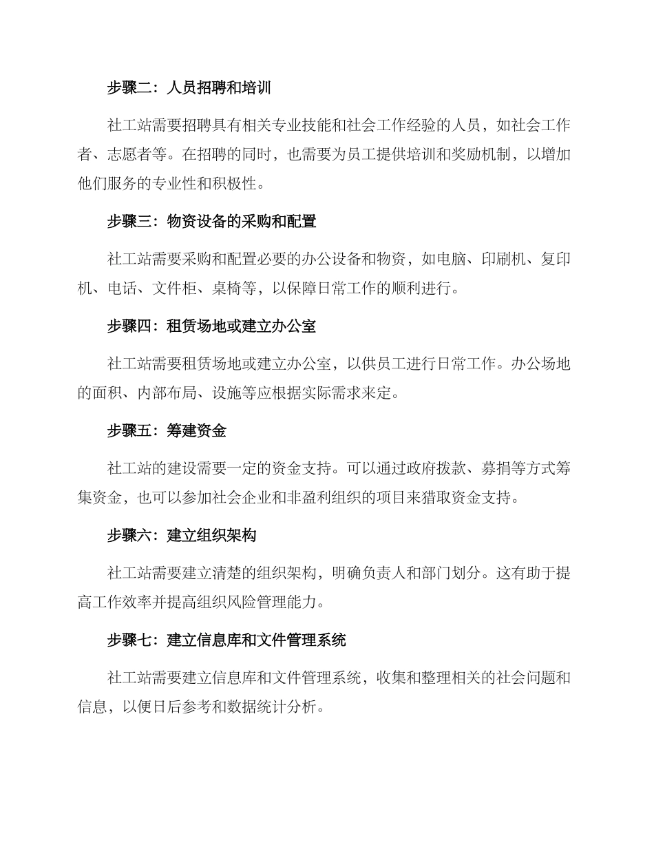 社工站筹建方案_第2页