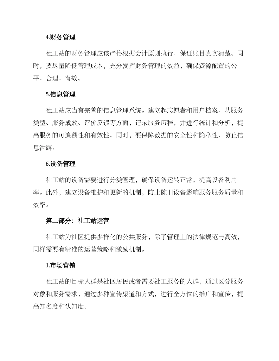 社工站管理运营方案_第2页