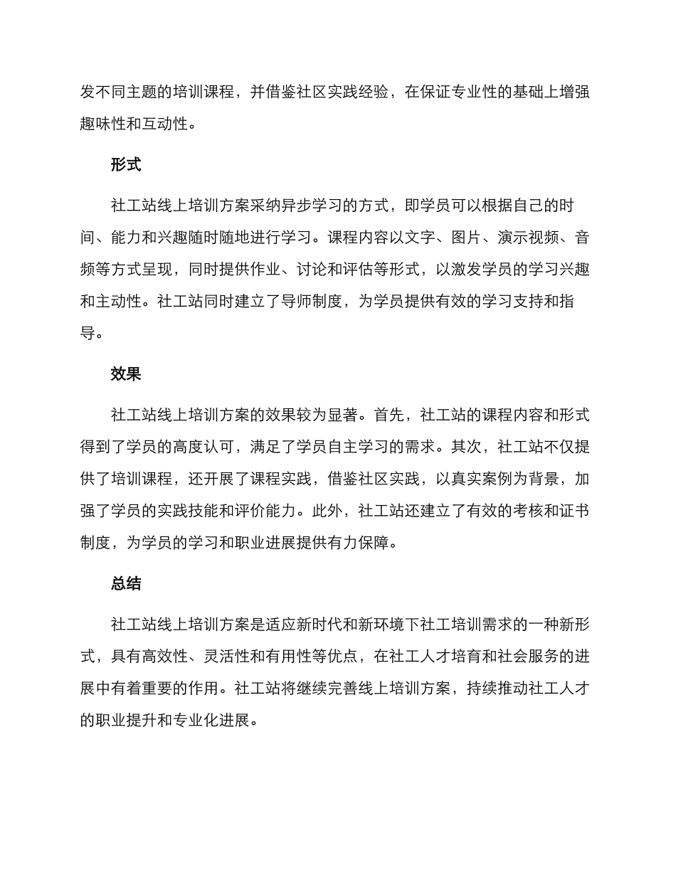 社工站线上培训方案_第2页