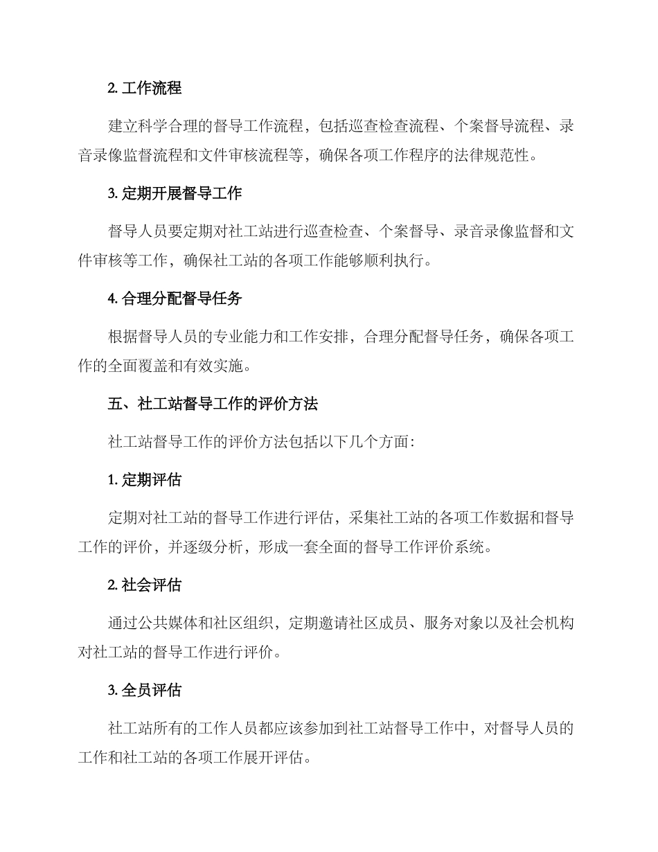 社工站督导工作方案_第3页