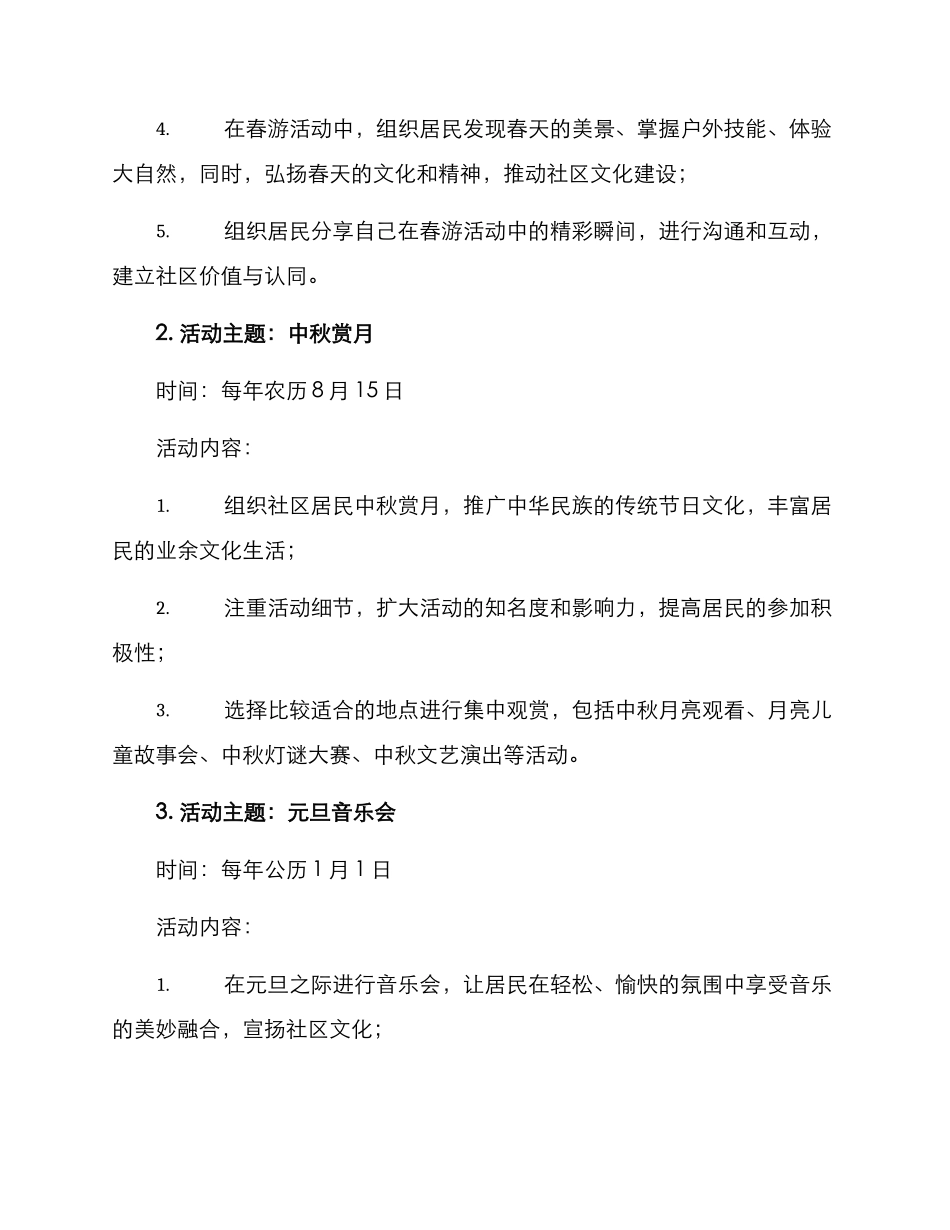 社工站节日活动方案_第2页