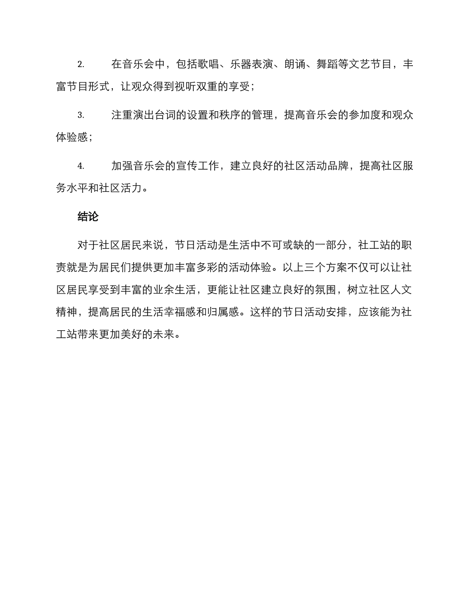 社工站节日活动方案_第3页