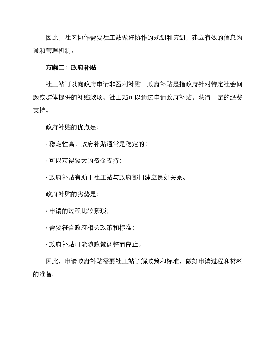 社工站资金到位方案_第2页