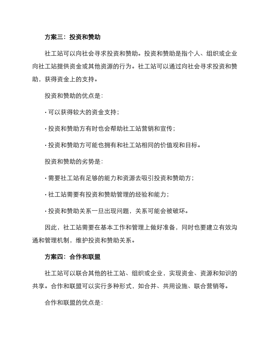 社工站资金到位方案_第3页