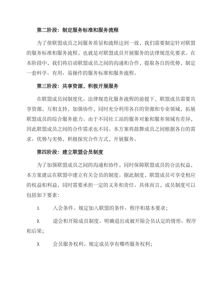 社工站组织孵化方案_第2页
