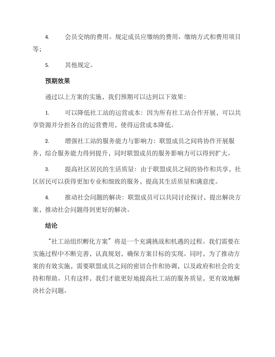 社工站组织孵化方案_第3页