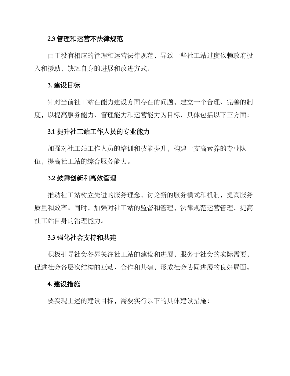 社工站能力建设方案_第2页