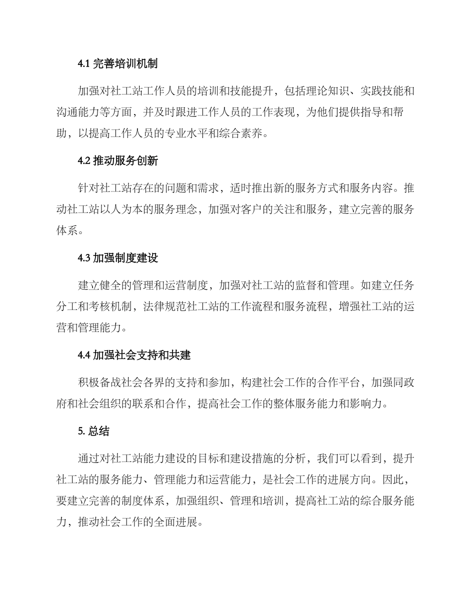 社工站能力建设方案_第3页
