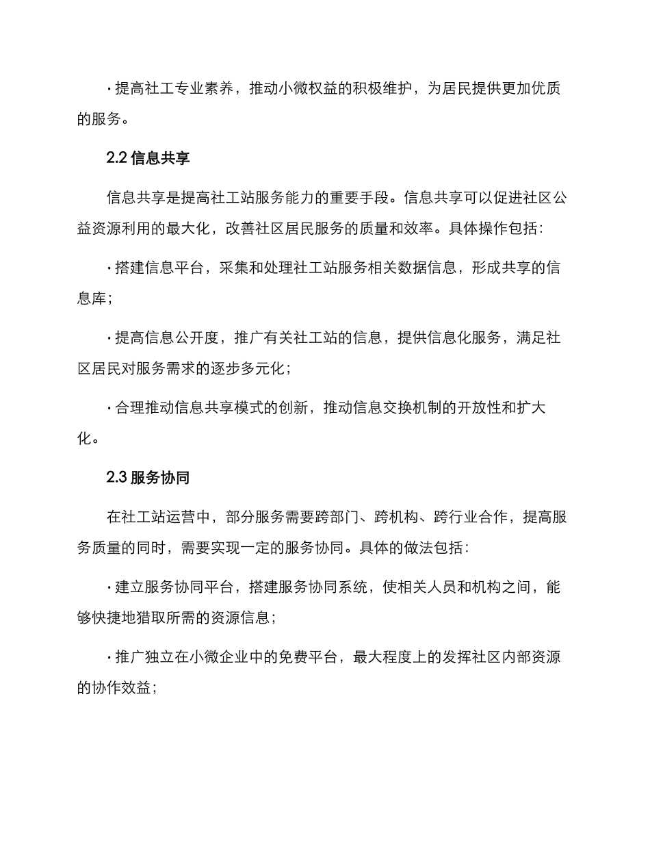 社工站资源对接方案_第2页