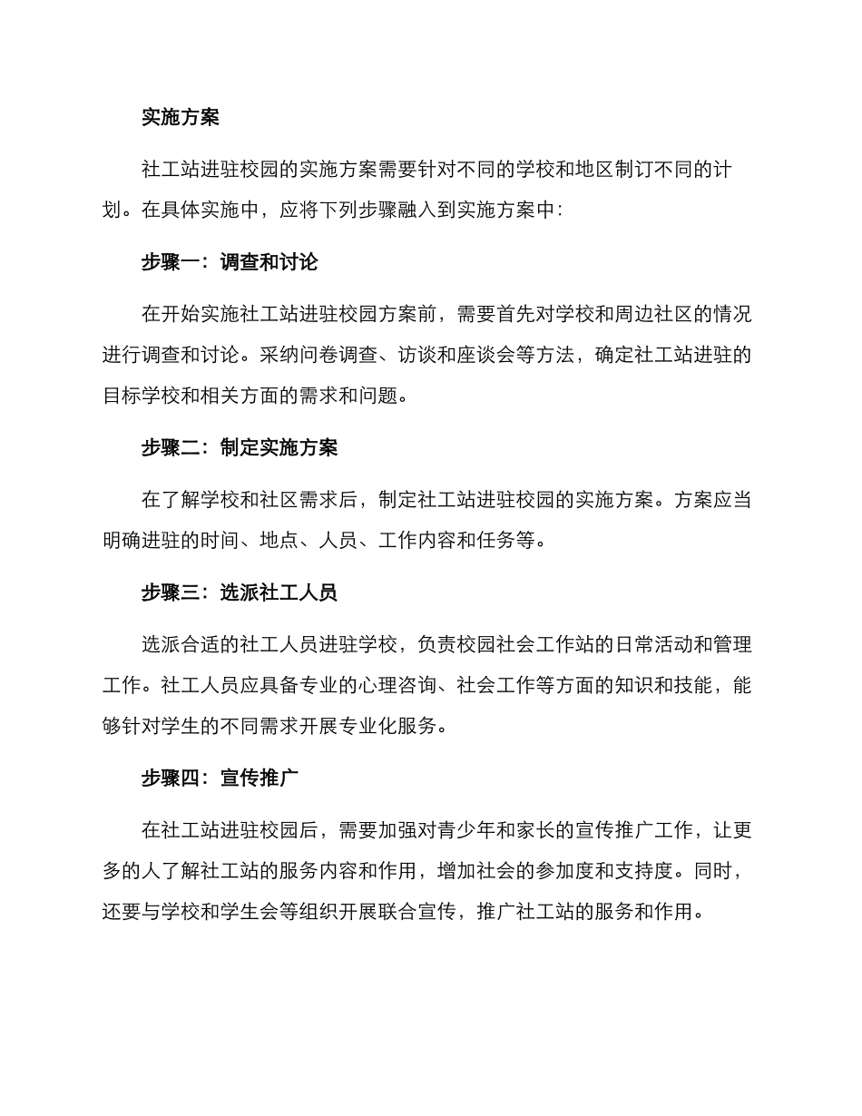 社工站进驻校园方案_第2页