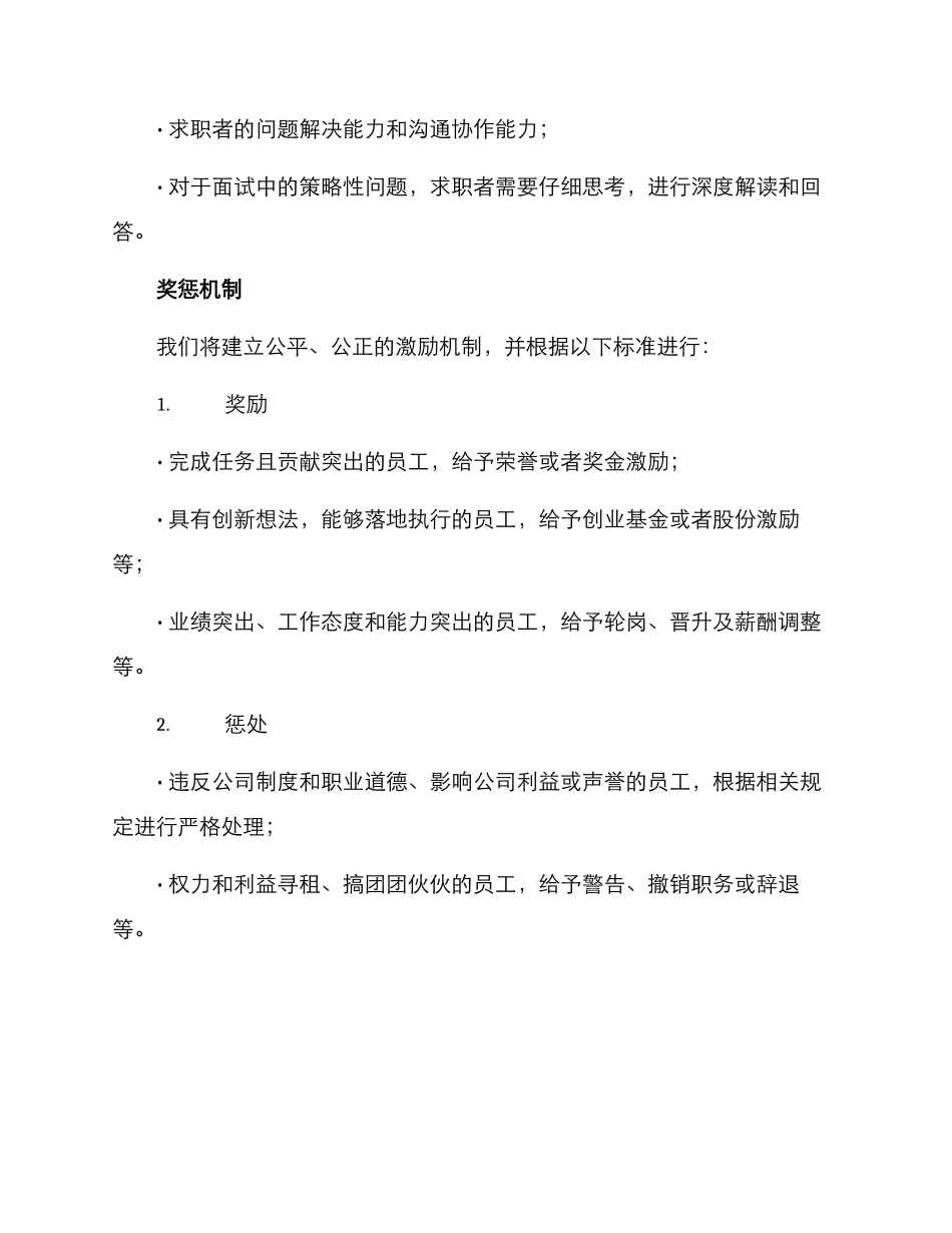社工竞聘方案_第3页