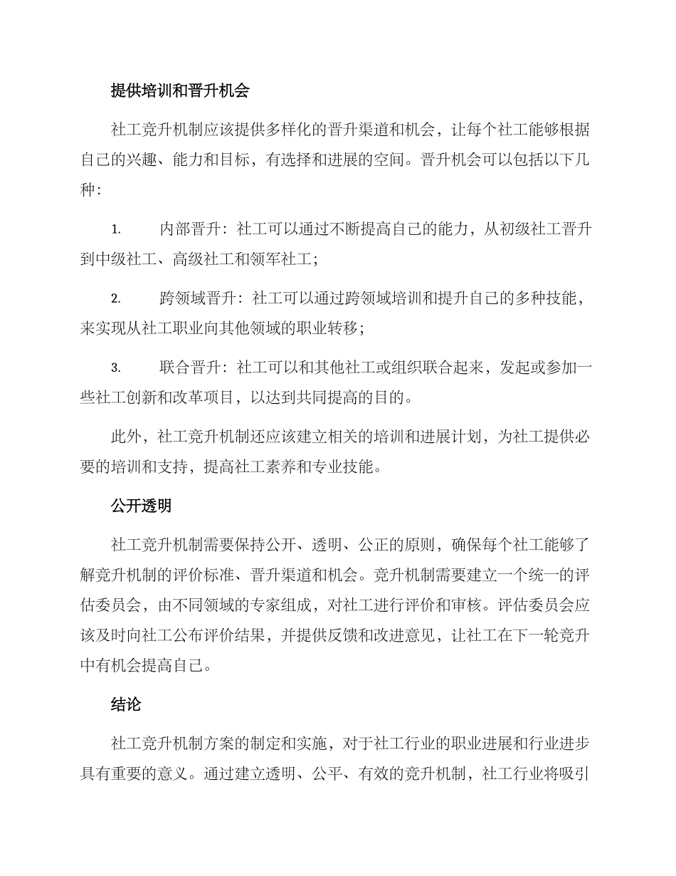 社工竞升机制方案_第3页