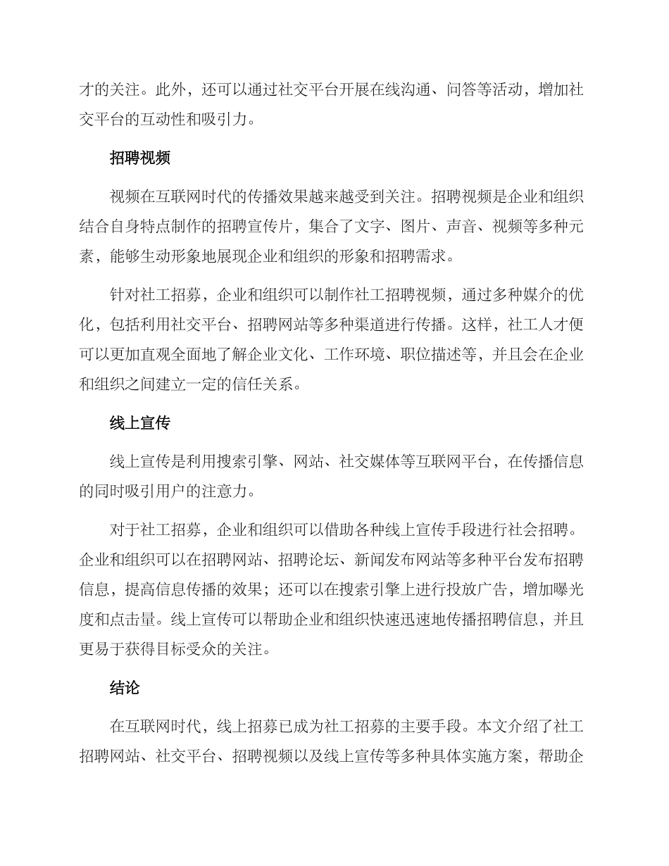 社工线上招募方案_第2页