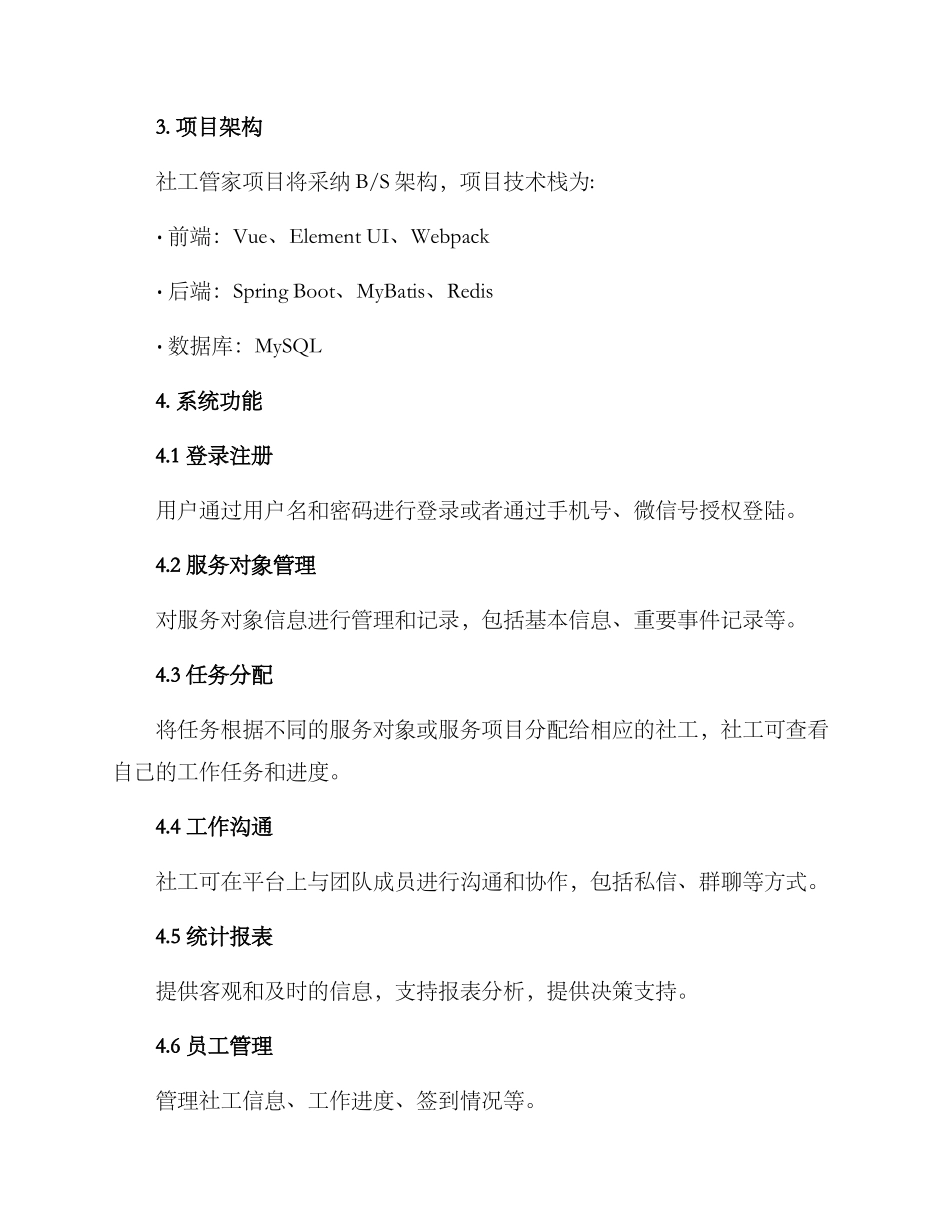 社工管家项目方案_第2页