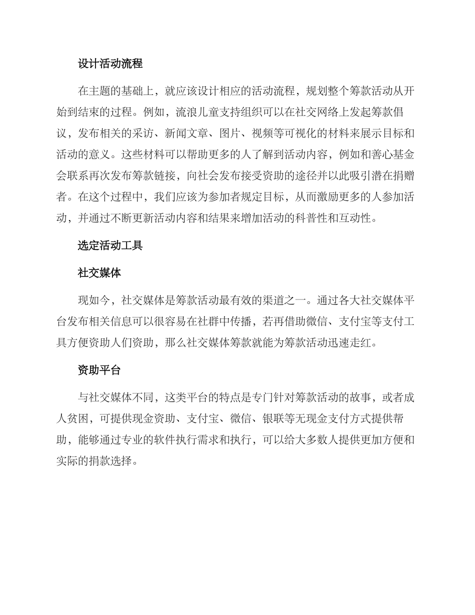 社工筹款活动方案_第2页