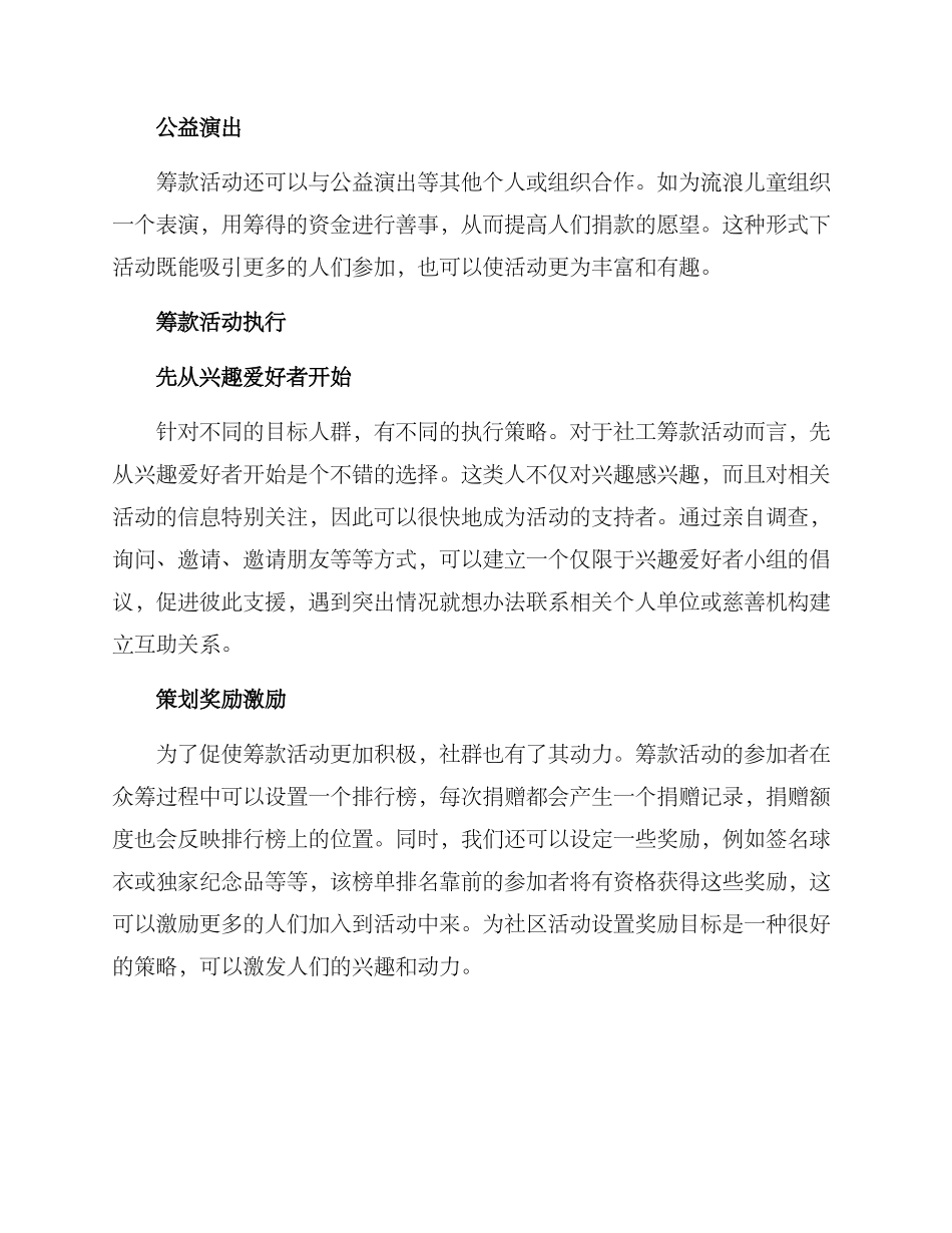社工筹款活动方案_第3页