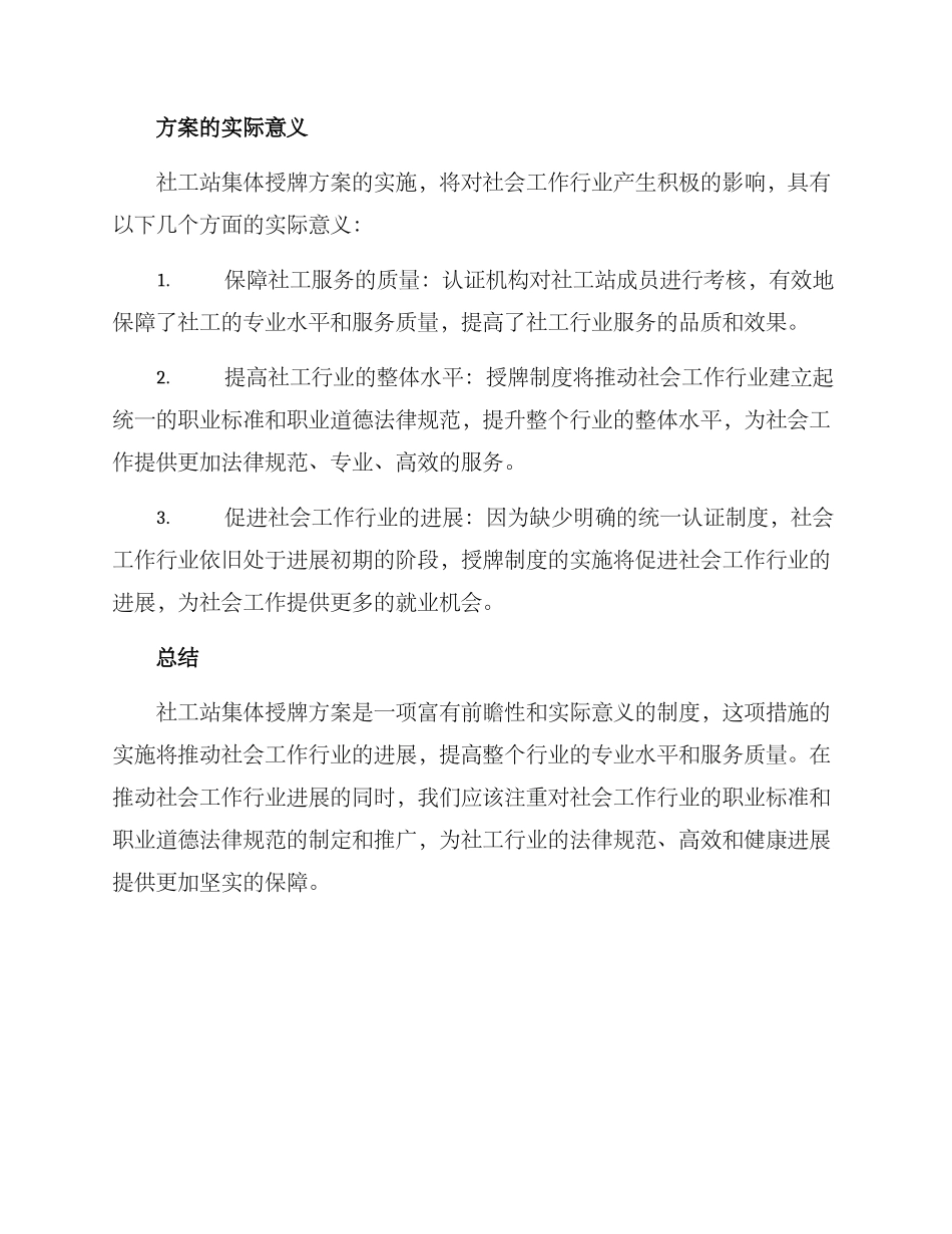 社工站集体授牌方案_第2页