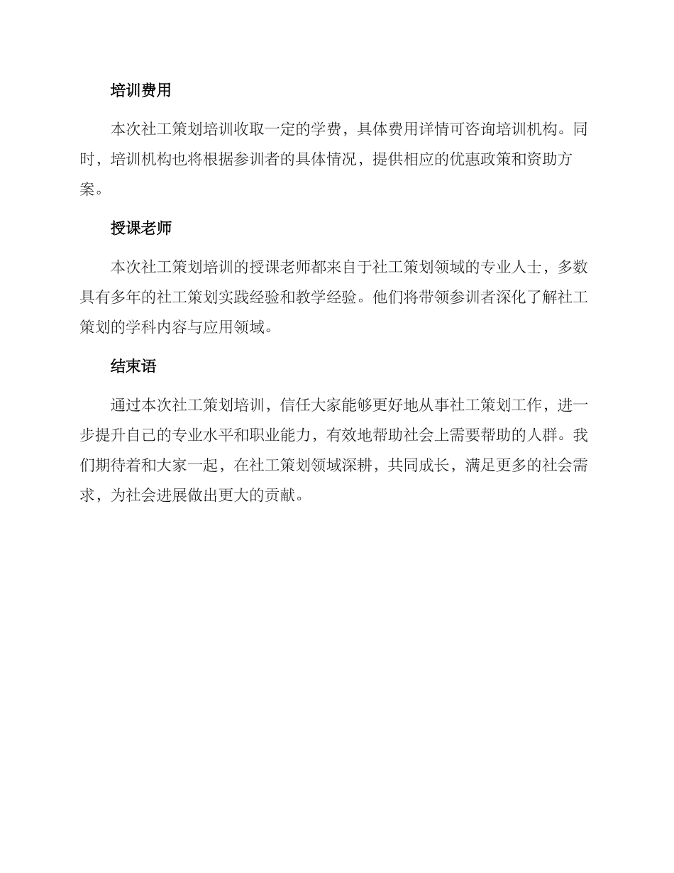 社工策划培训方案_第3页