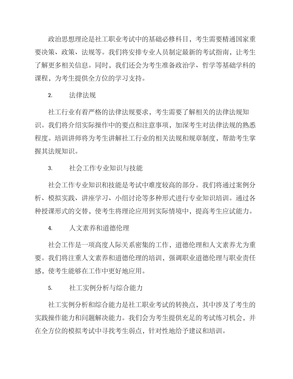 社工考试培训方案_第2页