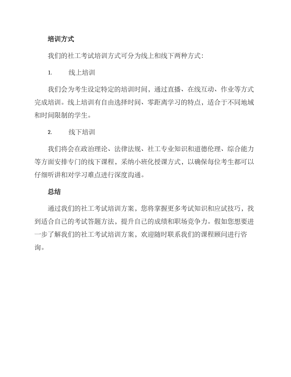 社工考试培训方案_第3页