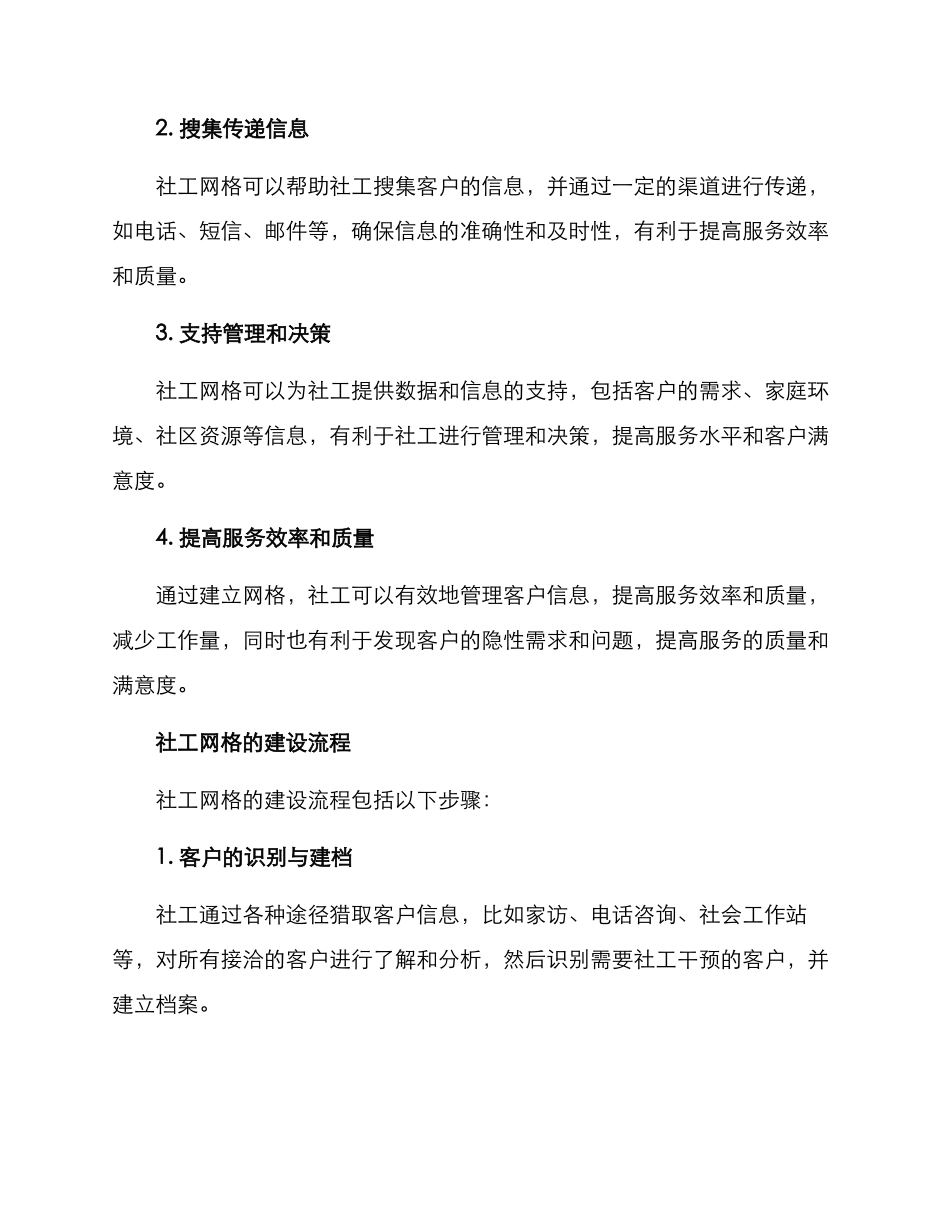 社工网格建设方案_第2页