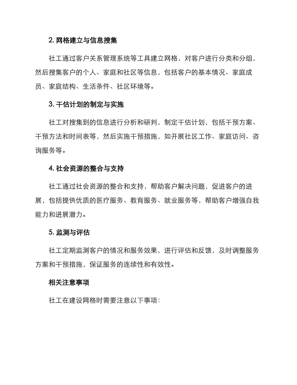 社工网格建设方案_第3页