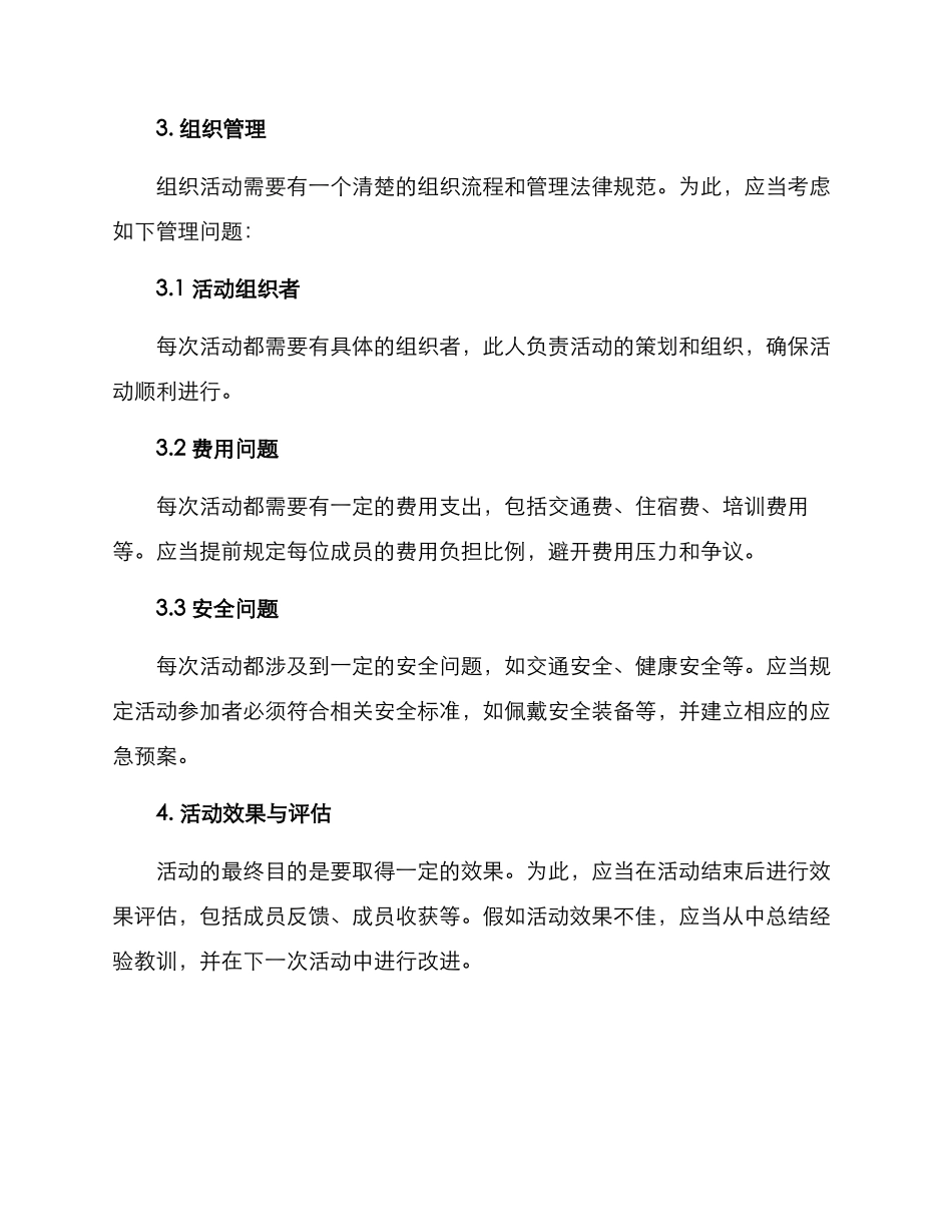 社工组织生活活动方案_第2页