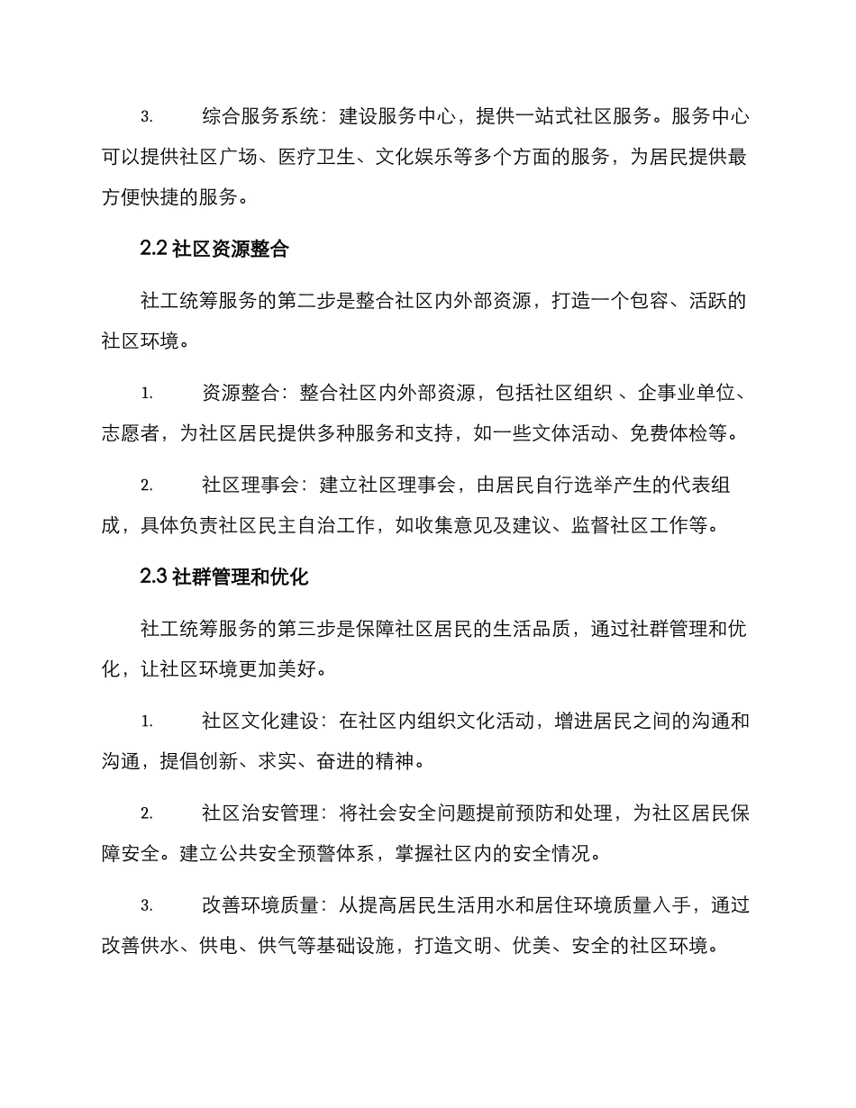 社工统筹服务方案_第2页