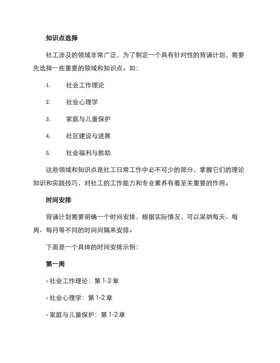 社工背诵计划方案_第2页