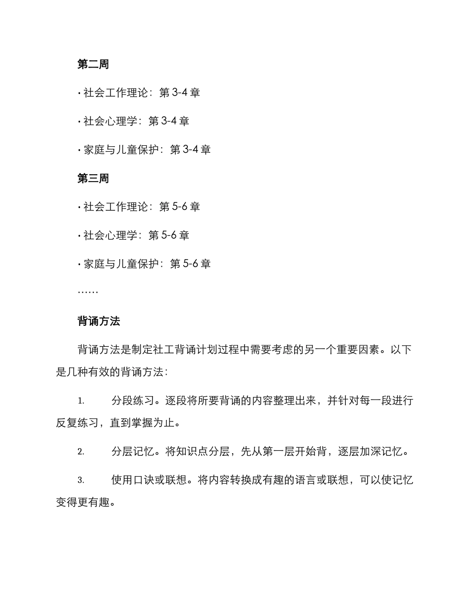 社工背诵计划方案_第3页