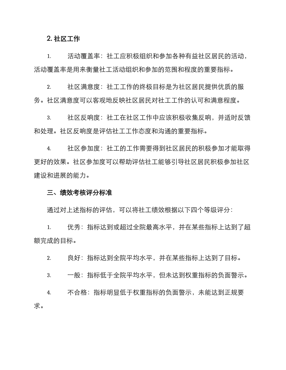 社工绩效评定方案_第2页
