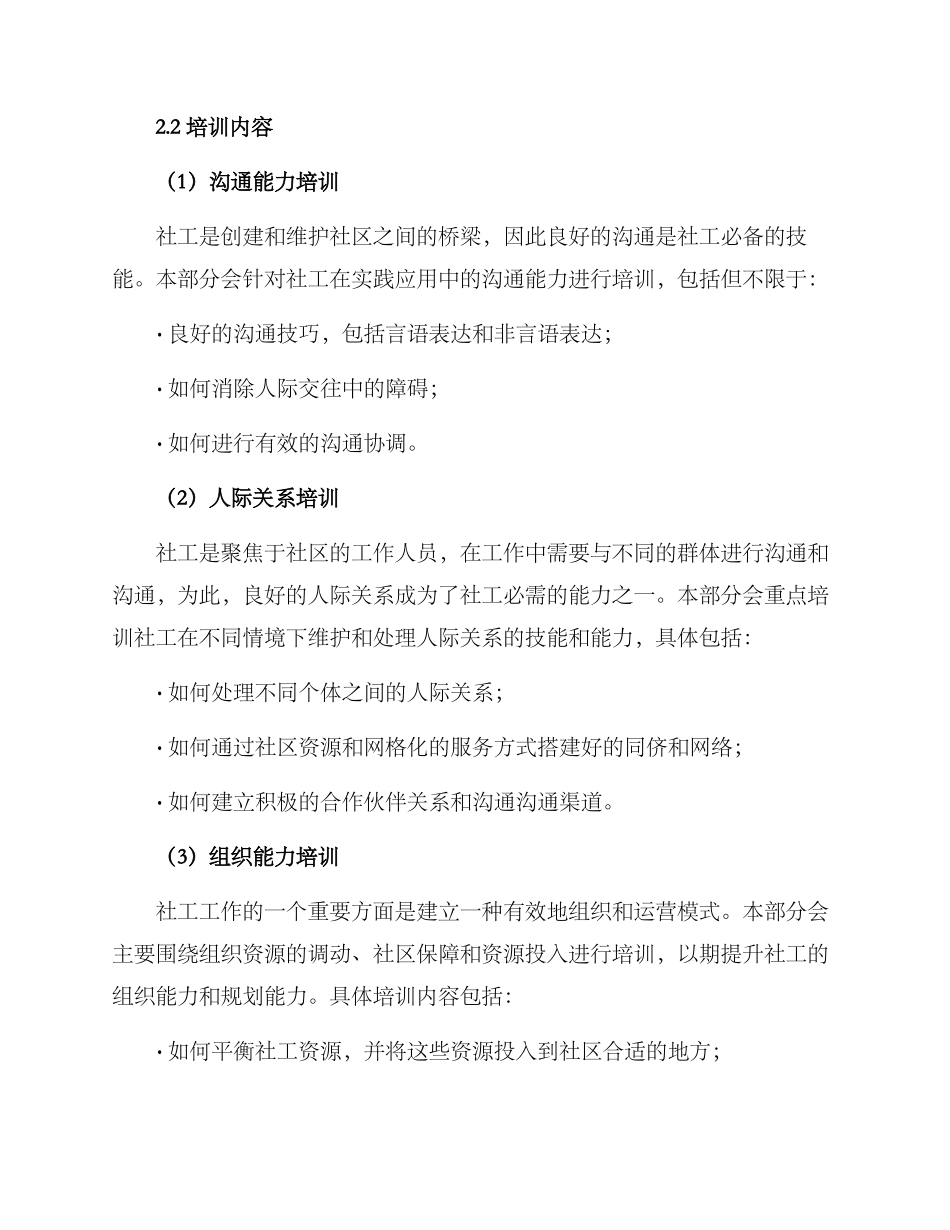 社工能力提升培训方案_第2页