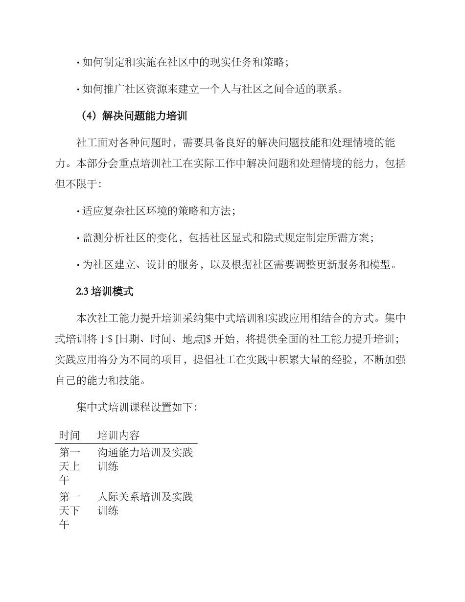 社工能力提升培训方案_第3页