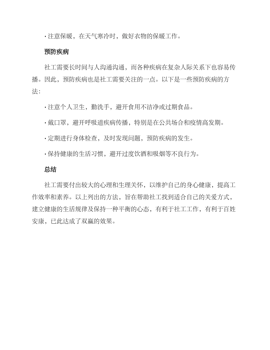 社工自我关爱方案_第3页