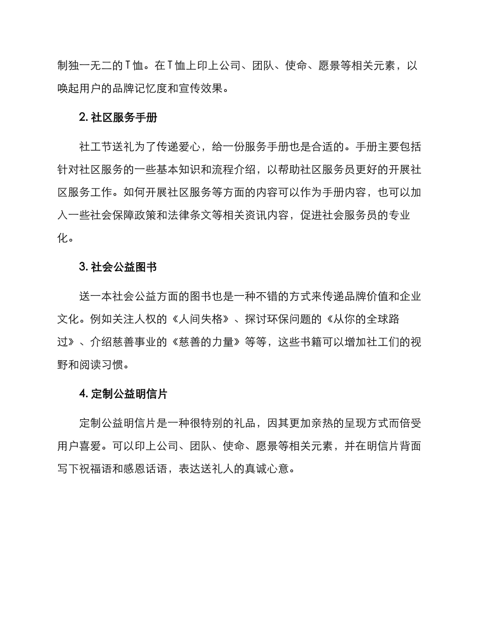 社工节送礼品方案_第2页