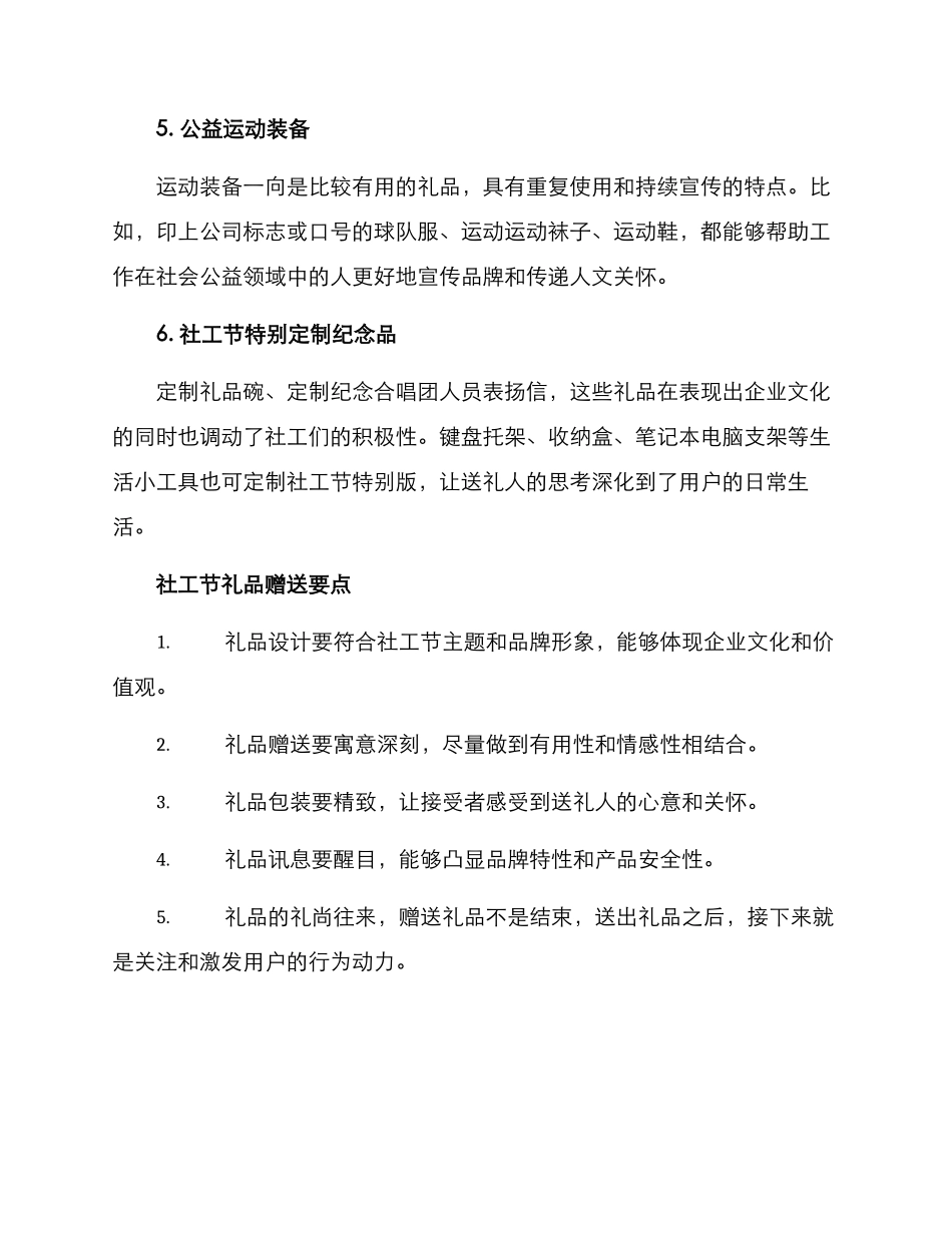 社工节送礼品方案_第3页